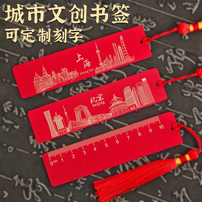 城市文创红色书签 可定制