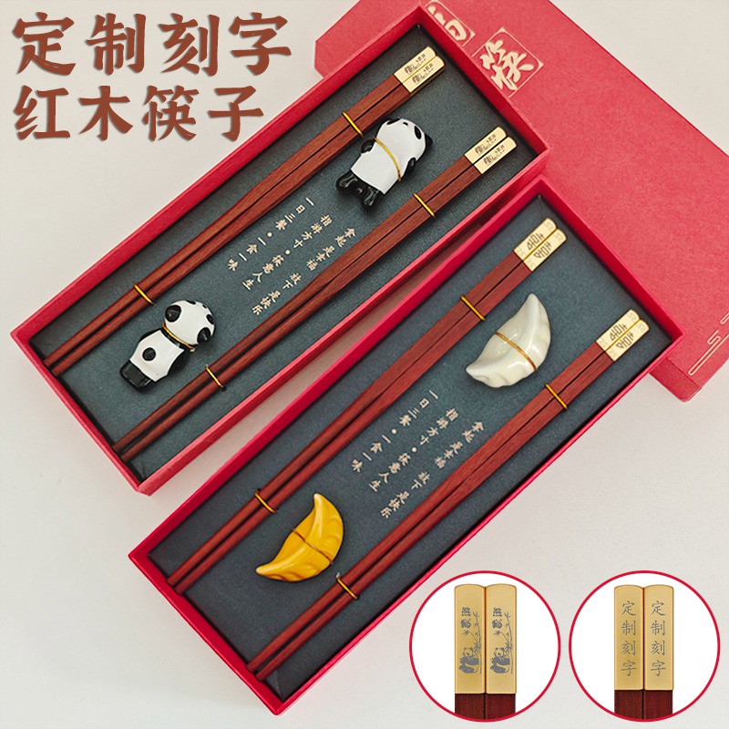 红木筷子+熊猫筷托 礼盒套装