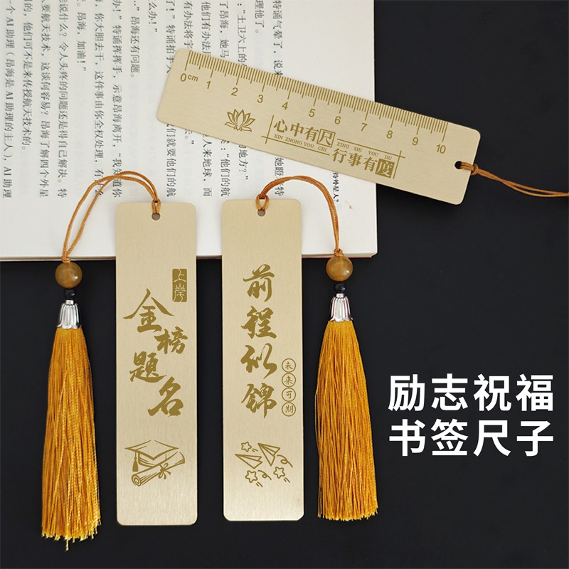 黄铜励志书签尺子 定制刻字