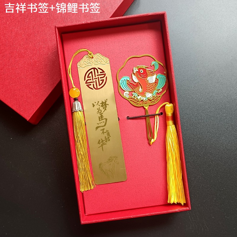 黄铜吉祥书签+锦鲤书签 礼盒套装