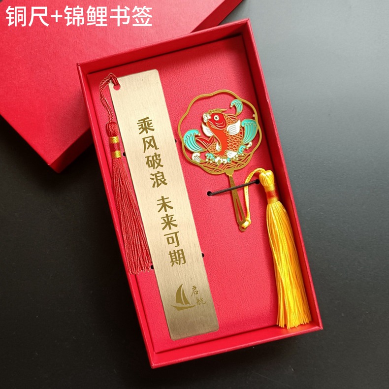铜尺+锦鲤书签 礼盒套装