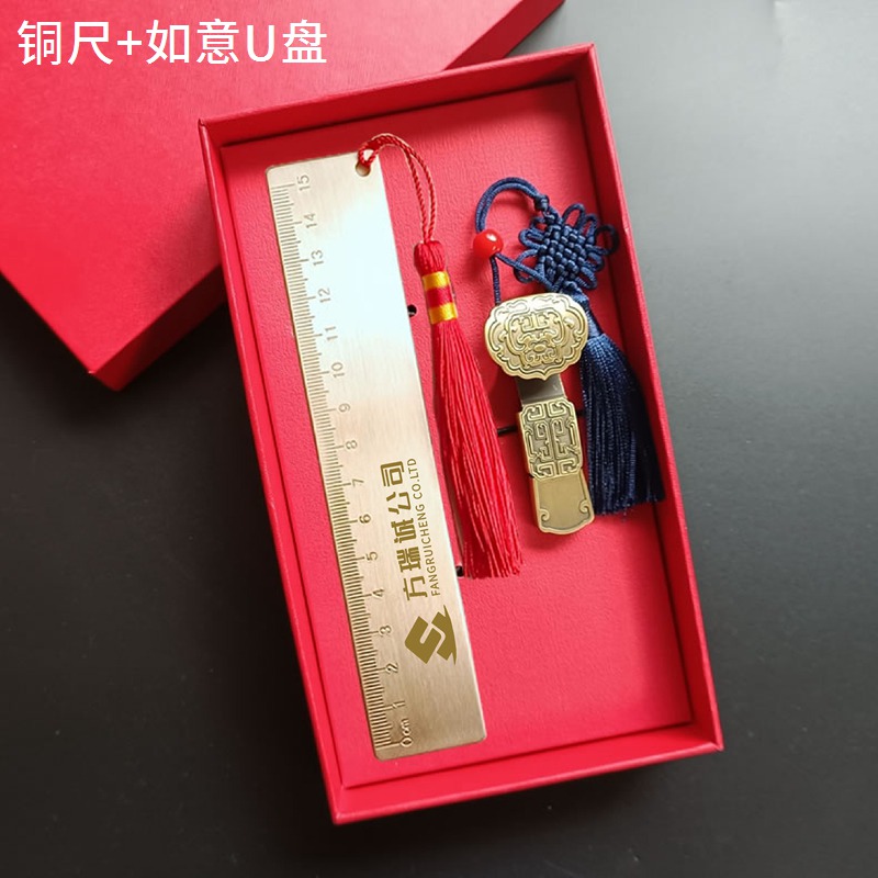 铜尺+如意U盘 礼盒套装