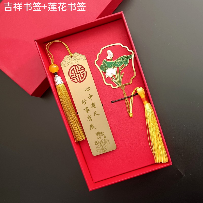 吉祥书签+莲花书签 礼盒套装