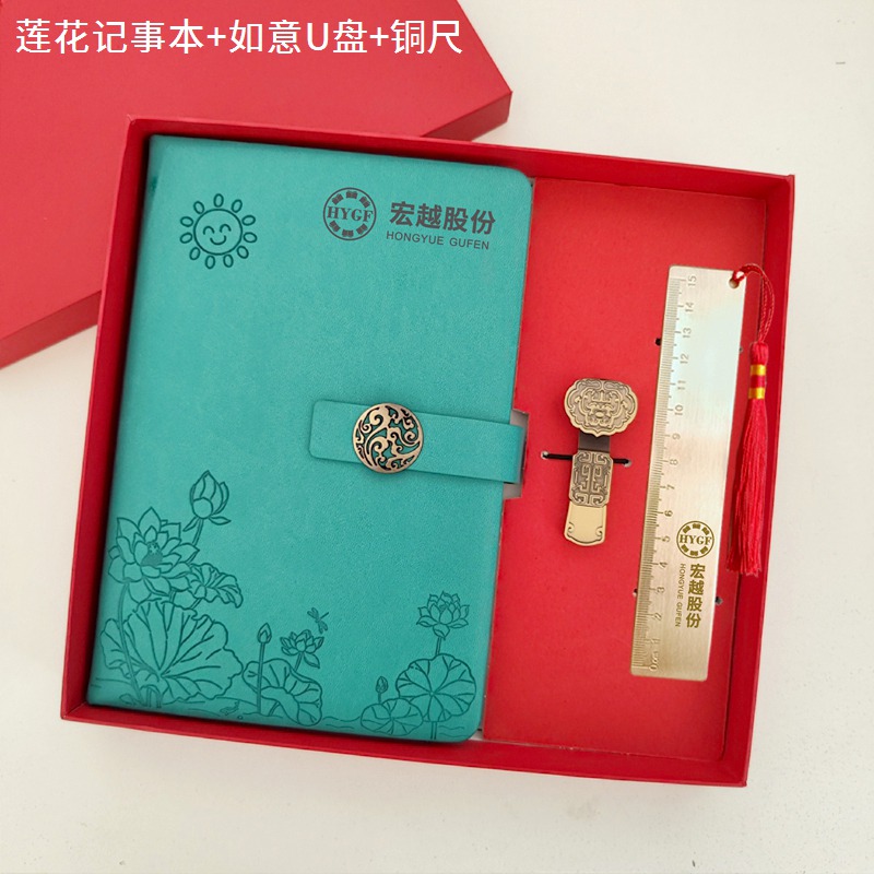 莲花记事本+如意U盘+铜尺 礼盒套装