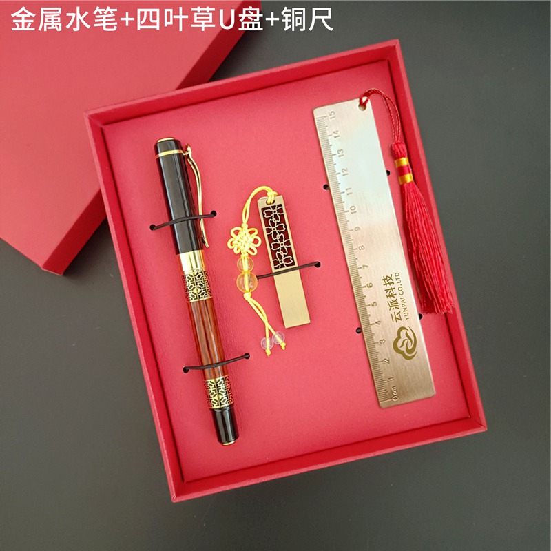 金属水笔+四叶草U盘+铜尺 礼盒三件套