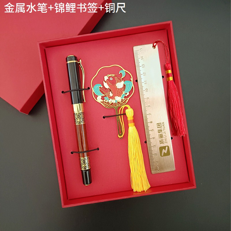 金属水笔+锦鲤书签+铜尺 礼盒三件套