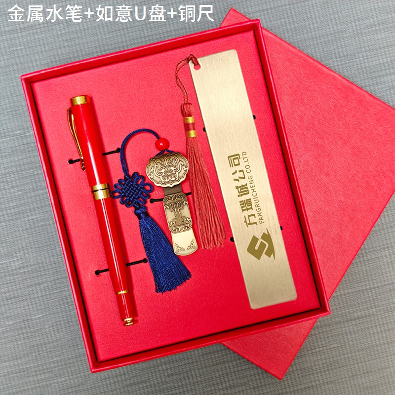 红色金属水笔+如意U盘+铜尺 礼盒三件套