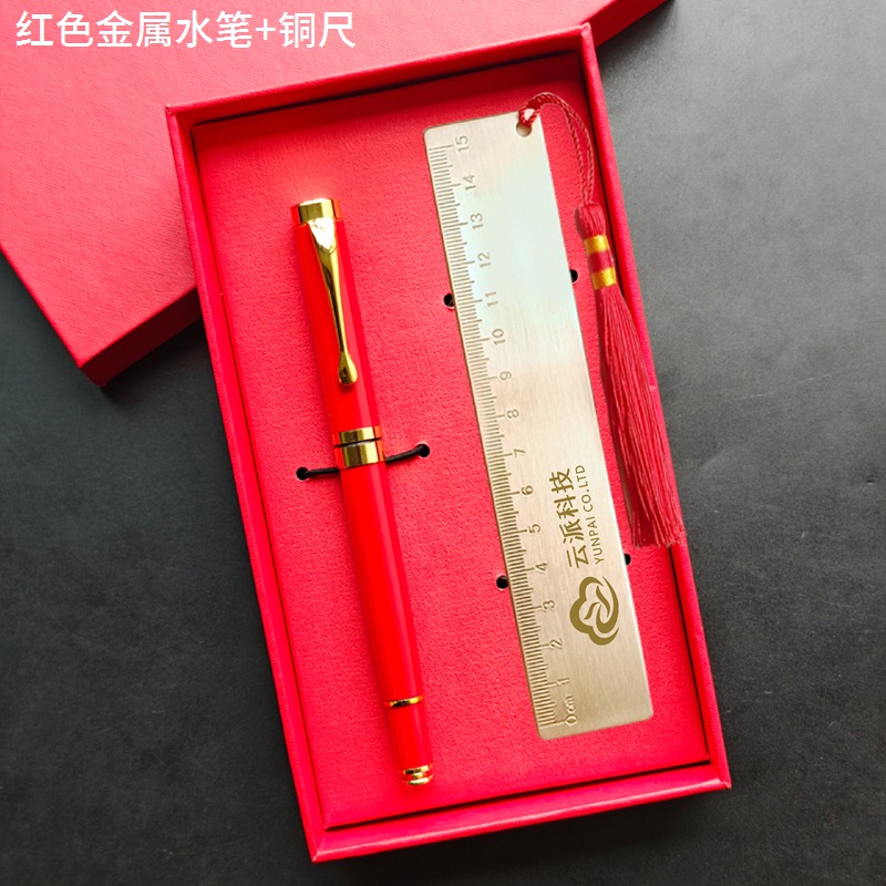 红色金属水笔+铜尺 礼盒套装