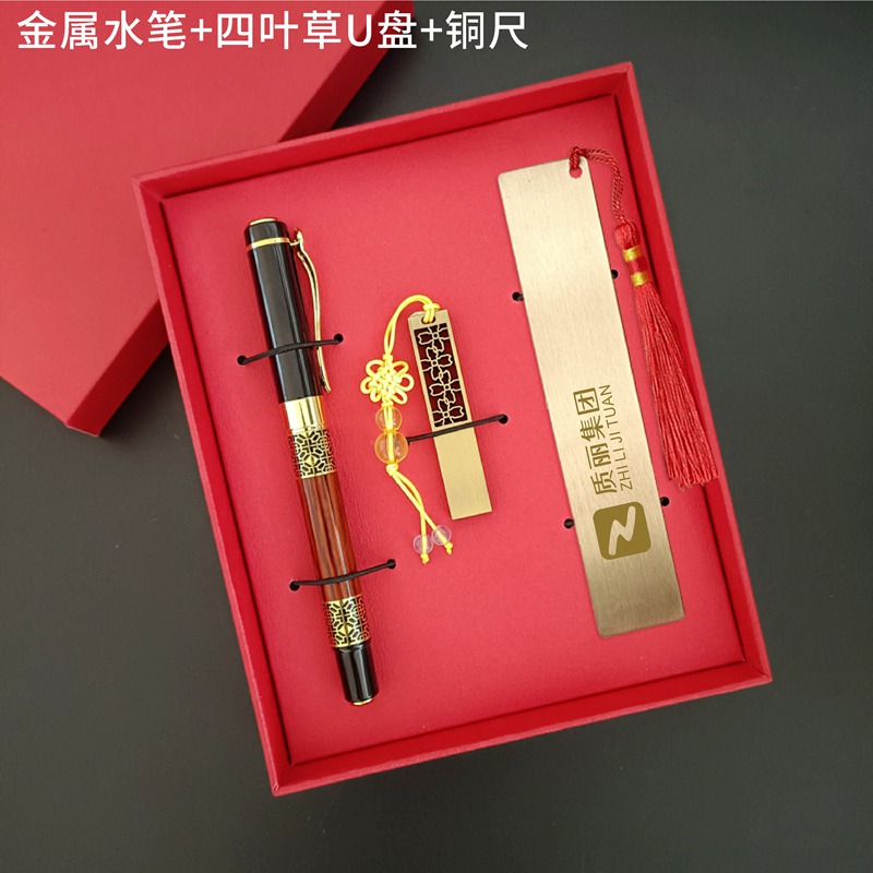 金属水笔+四叶草U盘+铜尺 礼盒套装