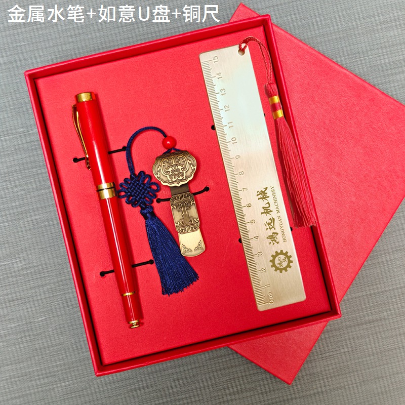 金属水笔+如意U盘+铜尺 礼盒套装