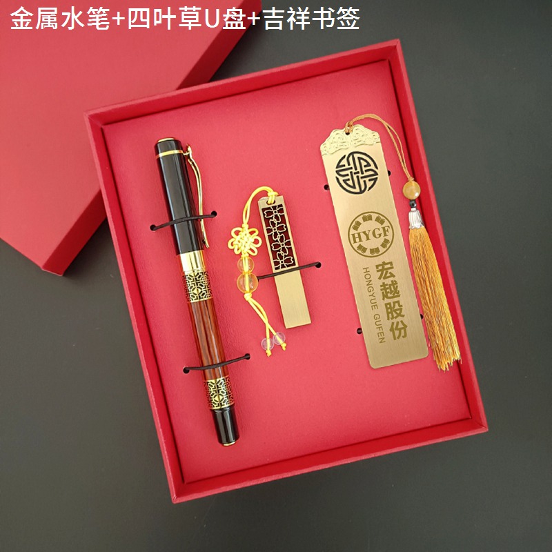 金属水笔+四叶草U盘+吉祥书签  礼盒套装