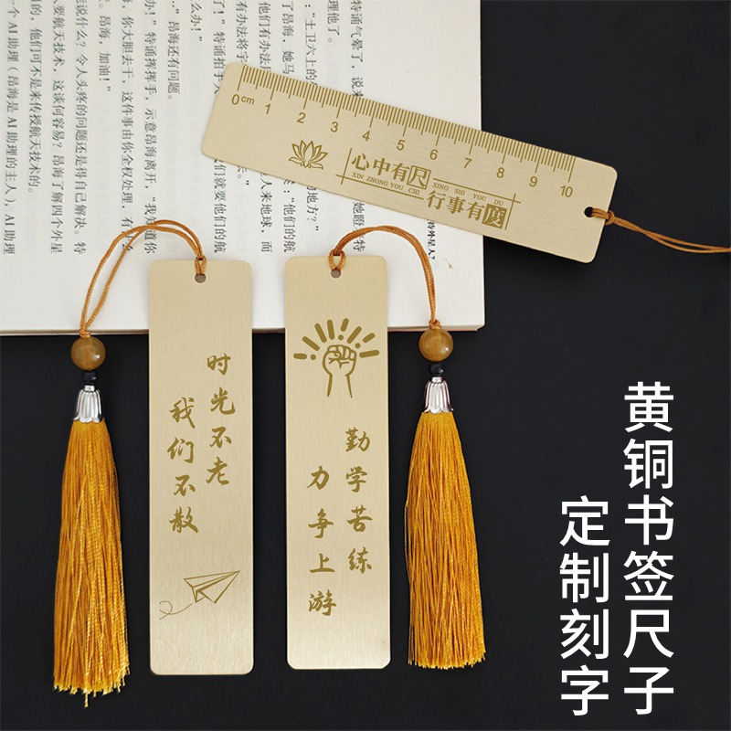 黄铜书签尺子