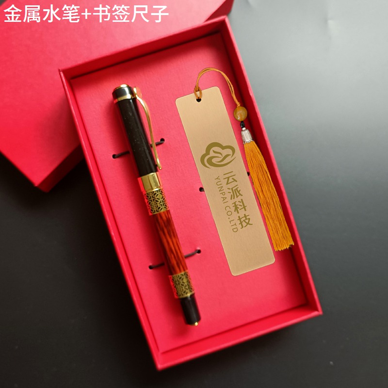 金属水笔+书签尺子 礼盒套装