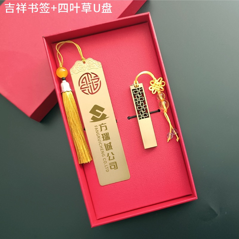 吉祥书签+四叶草U盘 礼盒套装