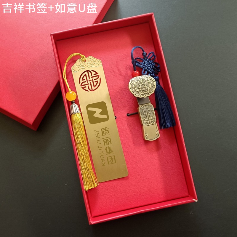 吉祥书签+如意U盘  礼盒套装
