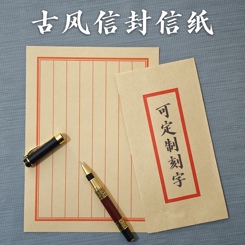 古风信封信纸