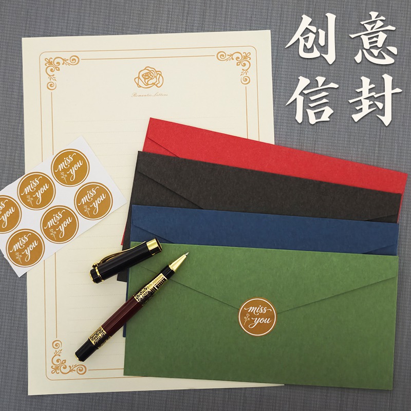 创意信封信纸