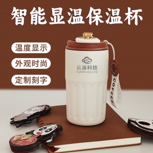 商务智能显温保温杯 定制logo